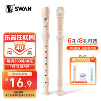 SWAN 天鹅 竖笛 德式8孔高音竖笛(教学专用-8孔白色)