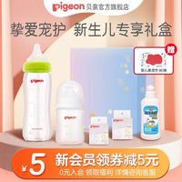 百亿补贴：Pigeon 贝亲 婴儿玻璃奶瓶奶嘴清洗剂5件套装新生儿首选见面礼盒