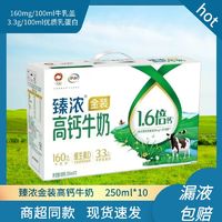 yili 伊利 12月产伊利臻浓金装高钙牛奶250ml*10早餐奶学生成人补钙营养