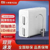 百亿补贴：Xiaomi 小米 净水器H600厨下式家用直饮净水机RO反渗透自来水过滤器
