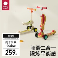 babycare 儿童滑板车1-3-6-12岁宝宝滑行车大童可坐可骑滑溜溜平衡