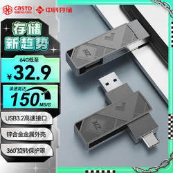 中科存 3.2Gen1 锐界系列 64GB USB+Type-C