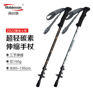 Robinson 鲁滨逊 碳素伸缩登山杖超轻手杖三节拐杖防滑直柄徒步爬山户外装备