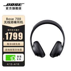 BOSE 博士 700 耳罩式头戴式主动降噪蓝牙耳机 黑色
