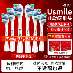 DONG NAI LUN 东耐伦 适用usmile电动牙刷头Y1S/U1/U2/U3/P1呵护软毛通用替换刷头 专业白色 6支