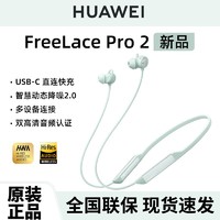 百亿补贴：HUAWEI 华为 新品上市//华为 FreeLace Pro 2 无线蓝牙耳机主动降噪颈挂式原装