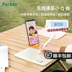 Parblo 佛系小q板2代无线数位板手绘板可连手机电脑绘画手写绘图板