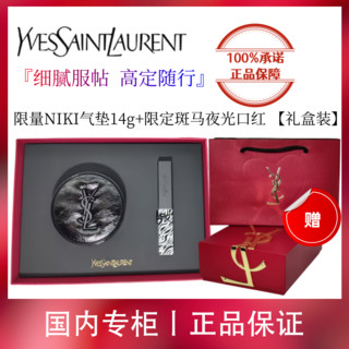 YVES SAINT LAURENT NIKI限定气垫20#斑马夜光口红礼盒装彩妆套装