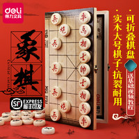 deli 得力 象棋儿童初学套装中国象棋带棋盘实木折叠橡棋全套送礼像棋牌