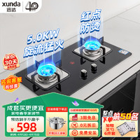 XUNDA 迅达 燃气灶天然气灶家用 双灶具灶台 嵌入式台式两用