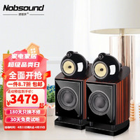 Nobsound 诺普声 DM8无源hifi音箱 发烧级鹦鹉螺音响高保真 实木三分频8寸书架音箱