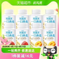 88VIP：MENGNIU 蒙牛 冠益乳低温酸奶燕麦草莓+黄桃生牛乳发酵乳250g*8罐利乐冠