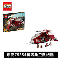 百亿补贴：LEGO 乐高 积木75354科洛桑卫队炮艇星球大战系列男女孩拼搭玩具