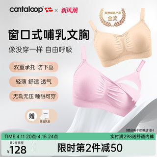 Cantaloop 凯特洛普 哺乳内衣产后喂奶专用聚拢防下垂孕妇文胸舒适薄款胸罩
