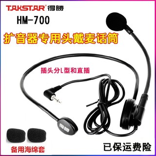 TAKSTAR 得胜 麦克风