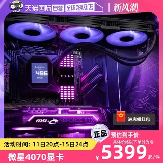 MSI 微星 RTX4070 4070Ti超龙魔龙白龙万图师电脑显卡