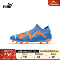 PUMA 彪马 官方 男子天然草坪足球鞋长钉FUTURE MATCH FG/AG 107180