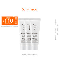 Sulwhasoo 雪花秀 智感透白高倍防晒高光乳霜10ml*3