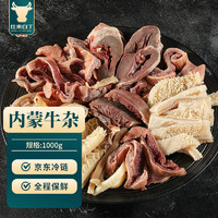 往来白丁 内蒙古牛杂1kg 新鲜牛黄肉牛肚牛筋牛头肉半成品火锅食材 生鲜