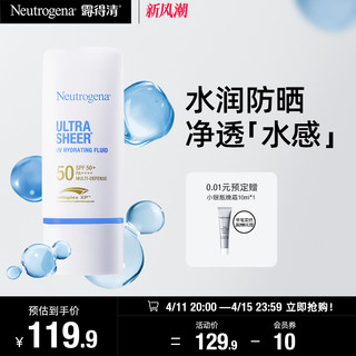 露得清 水润防晒霜感轻透防晒乳隔离紫外线SPF50+