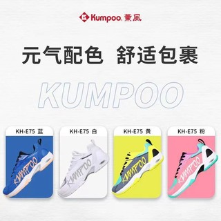 KUMPOO 薰风 羽毛球鞋男鞋女鞋碳板科技抗扭防滑减震功能性运动鞋正品E75