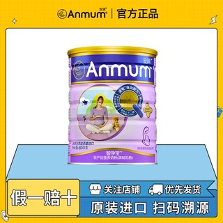 Anmum 安满 智孕宝早中晚期孕产妇营养奶粉(调制乳粉)800g