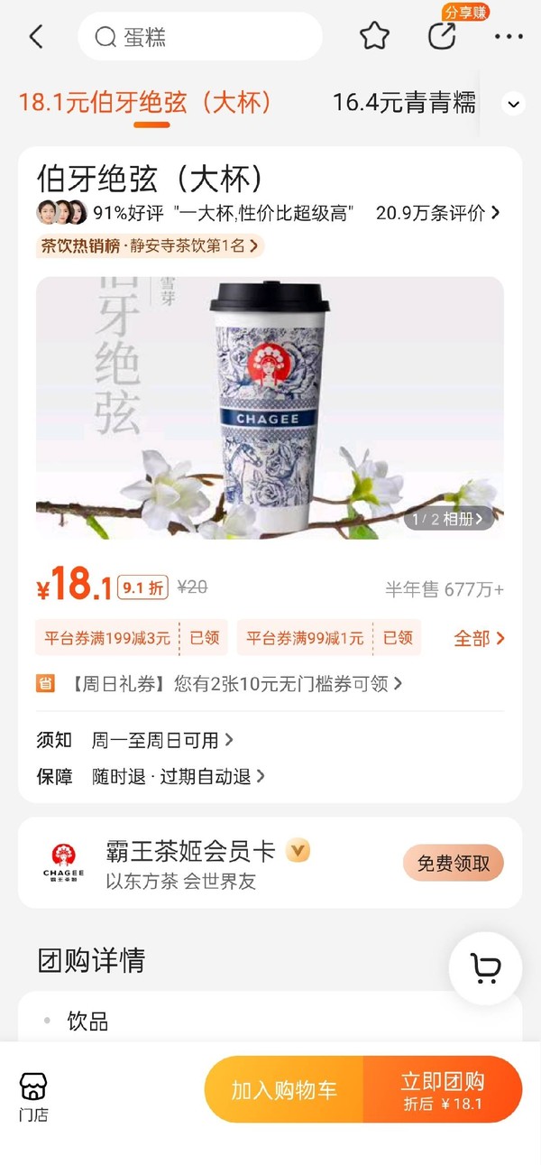 CHAGEE 霸王茶姬 伯牙绝弦 到店券