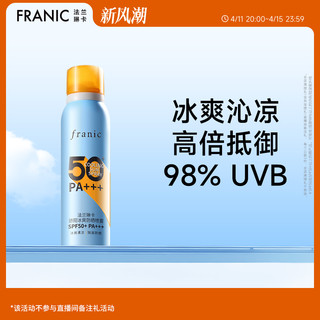 FRANIC 法兰琳卡 骄阳冰爽防晒喷雾SPF50+/PA+++ 120ml