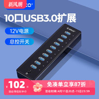 ORICO 奥睿科 10口 USB3.0 分线器