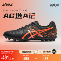 ASICS 亚瑟士 DS LIGHT AG钉袋鼠皮男女专业宽脚足球鞋官方旗舰