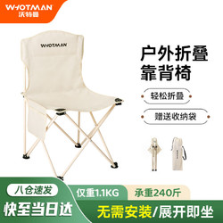 WhoTMAN 沃特曼 户外折叠椅轻便携式露营野餐装备凳子靠背椅子沙滩椅