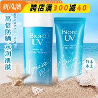 Bioré 碧柔 日本Biore碧柔防晒霜水感保湿身体乳凝露70ml大容量防紫外线学生