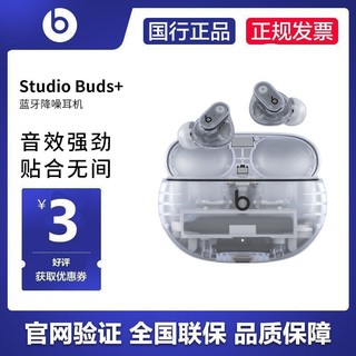 百亿补贴：Beats Studio Buds+(第二代)真无线蓝牙耳机主动降噪入耳式耳麦b