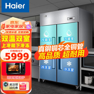 Haier 海尔 厨房冰箱商用冰柜后厨餐饮食堂多门保鲜冷冻操作台 SL-1020C2D2