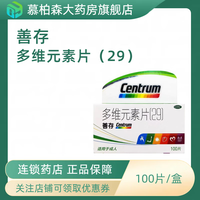  多维元素片(29) 100片/盒 成人复合维生素d叶酸VC VE VA含钙锌镁维生素B族 1盒