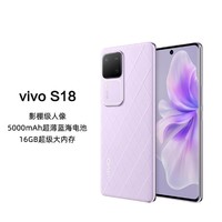 vivo S18后置影棚级柔光环拍照5G远航闪充手机