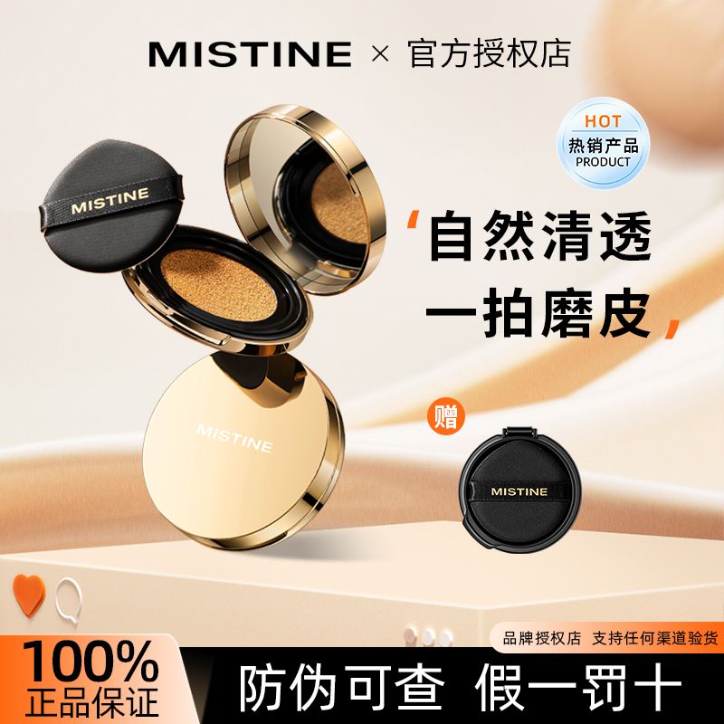 Mistine 蜜丝婷 气垫粉底 #瓷白+金气垫芯