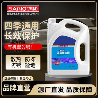 百亿补贴：SANO 三和 防冻液水箱宝四季通用红色绿色防冻防沸车用有机发动机冷却液