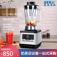 SERO 瑟诺 SJ-32A沙冰机奶茶店商用冰沙碎冰机榨汁机现磨无渣豆浆机搅拌