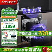 FOTILE 方太 消毒柜嵌入式家用厨房二星级杀菌长效保洁双重杀菌100L大容量烘干碗碟收纳消毒碗柜J51E 消毒柜