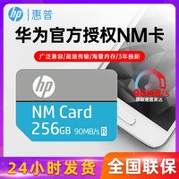 百亿补贴：HP 惠普 256G NM存储卡 高速手机内存扩容卡(NM100系列)