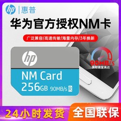 HP 惠普 256G NM存储卡 高速手机内存扩容卡(NM100系列)