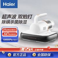 百亿补贴：Haier 海尔 除螨仪家用双拍打床上紫外杀菌除螨超声波去螨HZ-CL1F小能手