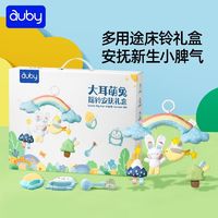 百亿补贴：auby 澳贝 婴儿床铃布艺安抚礼盒玩具沙锤摇铃床铃0-6月宝宝满月见面礼