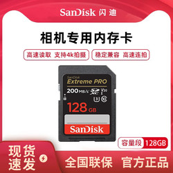 SanDisk 闪迪 sd卡128g存储卡256g高速佳能相机64g内存卡4k富士储存卡索尼闪存 V30-128GB-200MB/S-支持4K拍摄