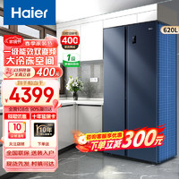 Haier 海尔 冰箱双开门620升对开门大容量家用变频一级能效大冷冻空间净味保鲜超薄双变频风冷无霜 黑金净味