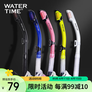 WATERTIME 蛙咚 水川 水下呼吸管 全干式潜水呼吸器 游泳呼吸管浮潜装备游泳训练