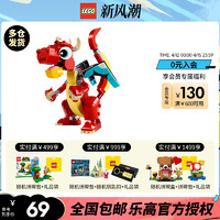 LEGO 乐高 三合一31145红色小飞龙益智积木玩具儿童礼物