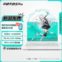 ASUS 华硕 天选5 Pro 高性能酷睿HX 16英寸电竞游戏本 14代i9-14900HX/RTX4070/青 16G/1T固态 2.5K 165Hz电竞屏