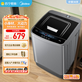 Midea 美的 洗衣机全自动家用小型6.5KG宿舍租房波轮洗脱一体随心洗[45]